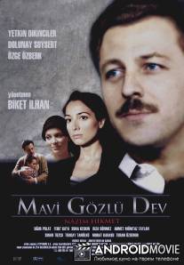 Голубоглазый гигант / Mavi gozlu dev