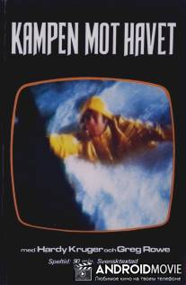 Голубой киль / Blue Fin