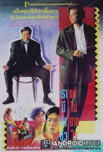 Гонконгский жиголо / Heung Gong mo nam