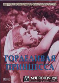 Горделивая принцесса / Pysna princezna