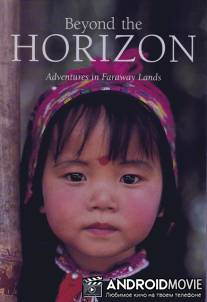 Горизонт / Horizon