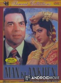 Горькая правда / Man Ki Aankhen