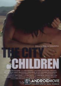 Город детей / I poli ton paidion