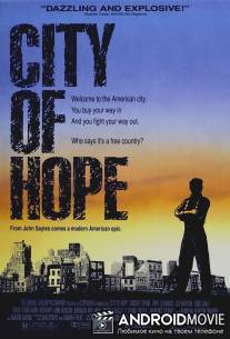 Город надежды / City of Hope