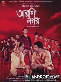 Город Зеркал / Arshinagar