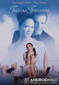 Госпожа горничная / Maid in Manhattan
