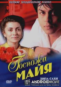 Госпожа Майя / Maya