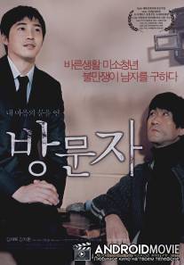 Гость и хозяин / Bangmunja