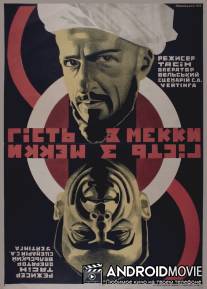 Гость из Мекки / Gost iz Mekki