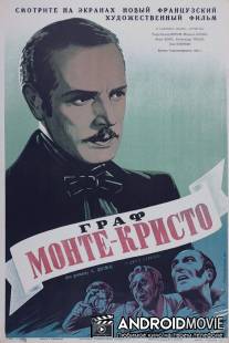 Граф Монте-Кристо: Эдмон Дантес / Le comte de Monte Cristo, 1ere epoque: Edmond Dantes