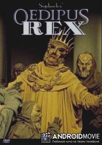 Грех кровосмешения / Oedipus Rex