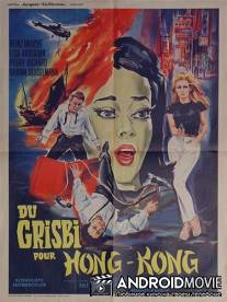 Гроб из Гонконга / Ein Sarg aus Hongkong