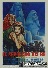 Гробница Фараона / Il sepolcro dei re