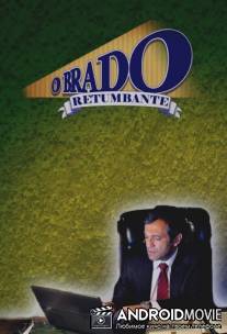 Громкий крик / O Brado Retumbante