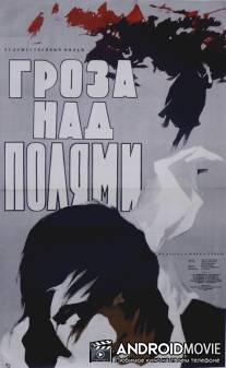 Гроза над полями / Groza nad polyami