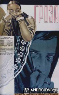 Гроза / Groza