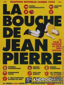 Губы Жан-Пьера / La bouche de Jean-Pierre