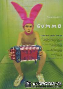 Гуммо / Gummo