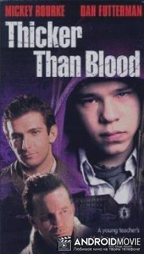 Гуще, чем кровь / Thicker Than Blood