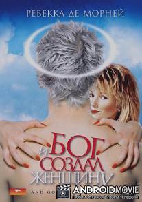 И Бог создал женщину / And God Created Woman