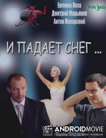 И падает снег... / I padaet sneg...