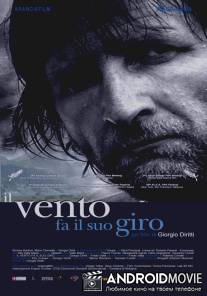И возвращается ветер на круги своя / Il vento fa il suo giro