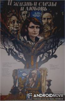 И жизнь, и слезы, и любовь / I zhizn, i slyozy, i lyubov...