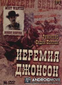 Иеремия Джонсон / Jeremiah Johnson