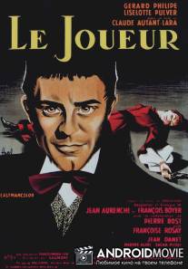 Игрок / Le joueur