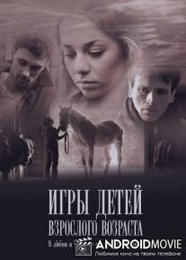Игры детей взрослого возраста / Igry detey vzroslogo vozrasta