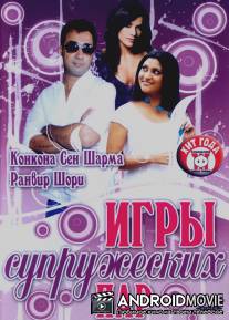 Игры супружеских пар / Mixed Doubles