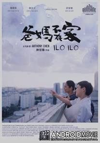 Илоило / Ilo Ilo