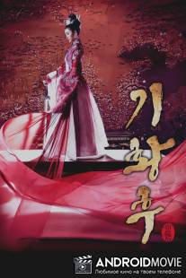 Императрица Ки / Empress Ki