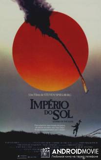 Империя Солнца / Empire of the Sun