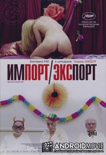 Импорт-экспорт / Import\/Export