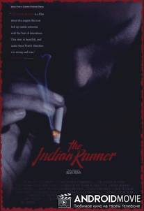 Индеец-беглец / Indian Runner, The