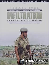 Инфильтрация / Hitganvut Yehidim