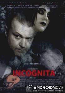 Инкогнита / Incognita