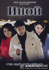 Иной / Telba