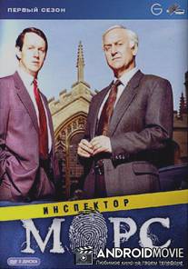 Инспектор Морс / Inspector Morse