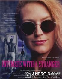 Интим с посторонним / Intimate with a Stranger