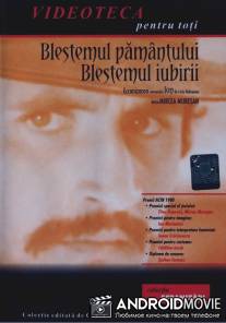 Ион - проклятие земли, проклятие любви / Ion: Blestemul pamintului, blestemul iubirii