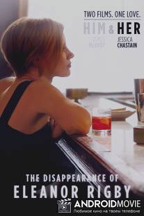 Исчезновение Элеанор Ригби: Она / Disappearance of Eleanor Rigby: Her, The
