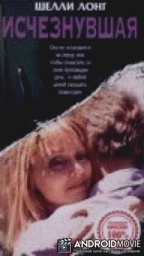 Исчезнувшая / Vanished Without a Trace