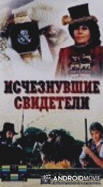 Исчезнувшие свидетели / Martori disparuti