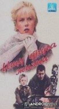 Ищу друга жизни / Ishchu druga zhizni