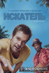 Искатель / Finder, The