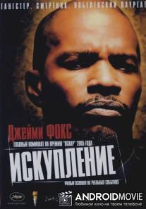 Искупление / Redemption: The Stan Tookie Williams Story