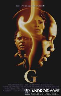 Искушение / G