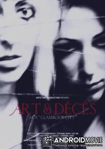 Искусство и смерть / Art et deces